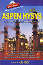 کلید Aspen Hysys